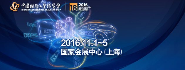 研为科技与您相约2016“中国工博会”