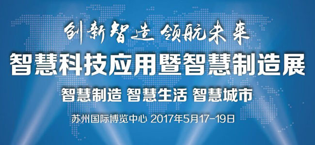 研为受邀参加第十六届中国苏州电子信息博览会